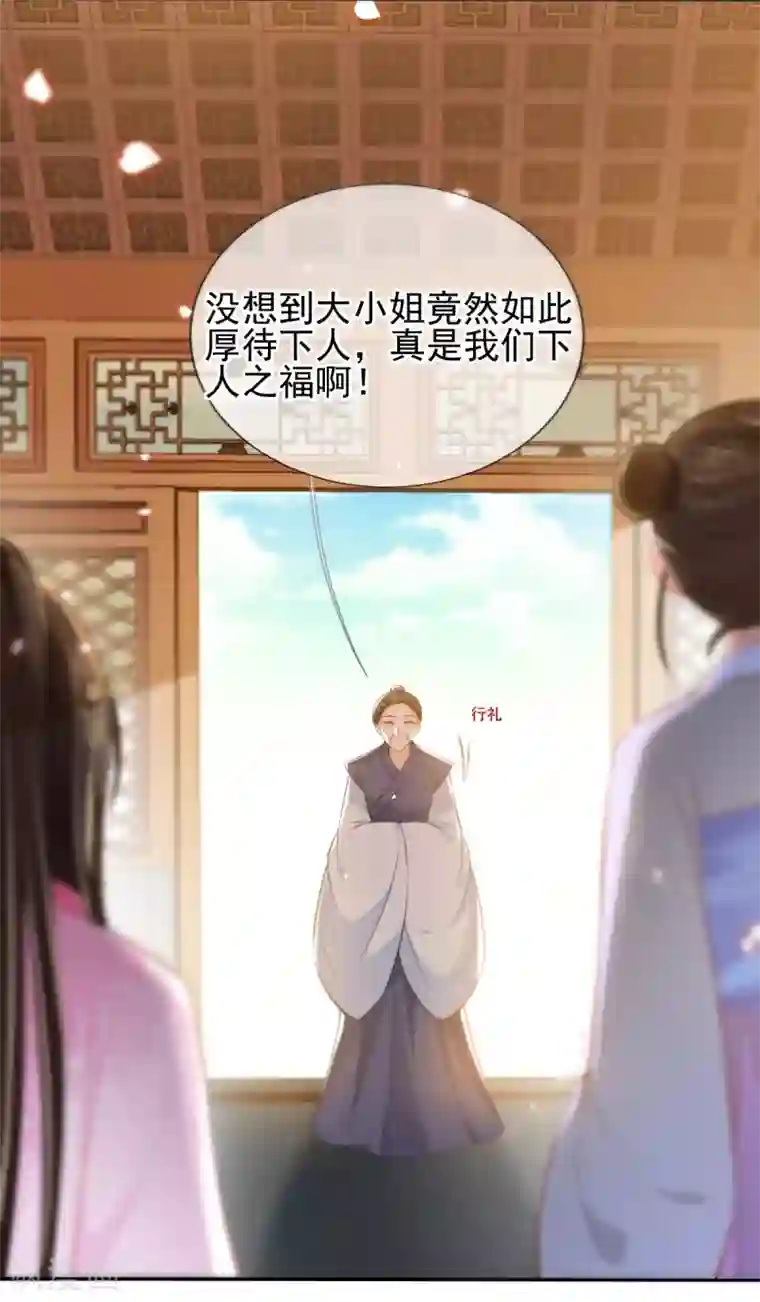 惊世狂妃第48话 商会继承人