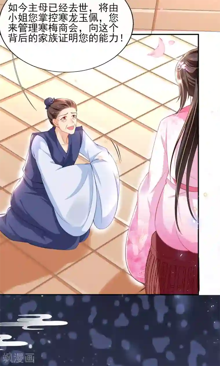 惊世狂妃第48话 商会继承人
