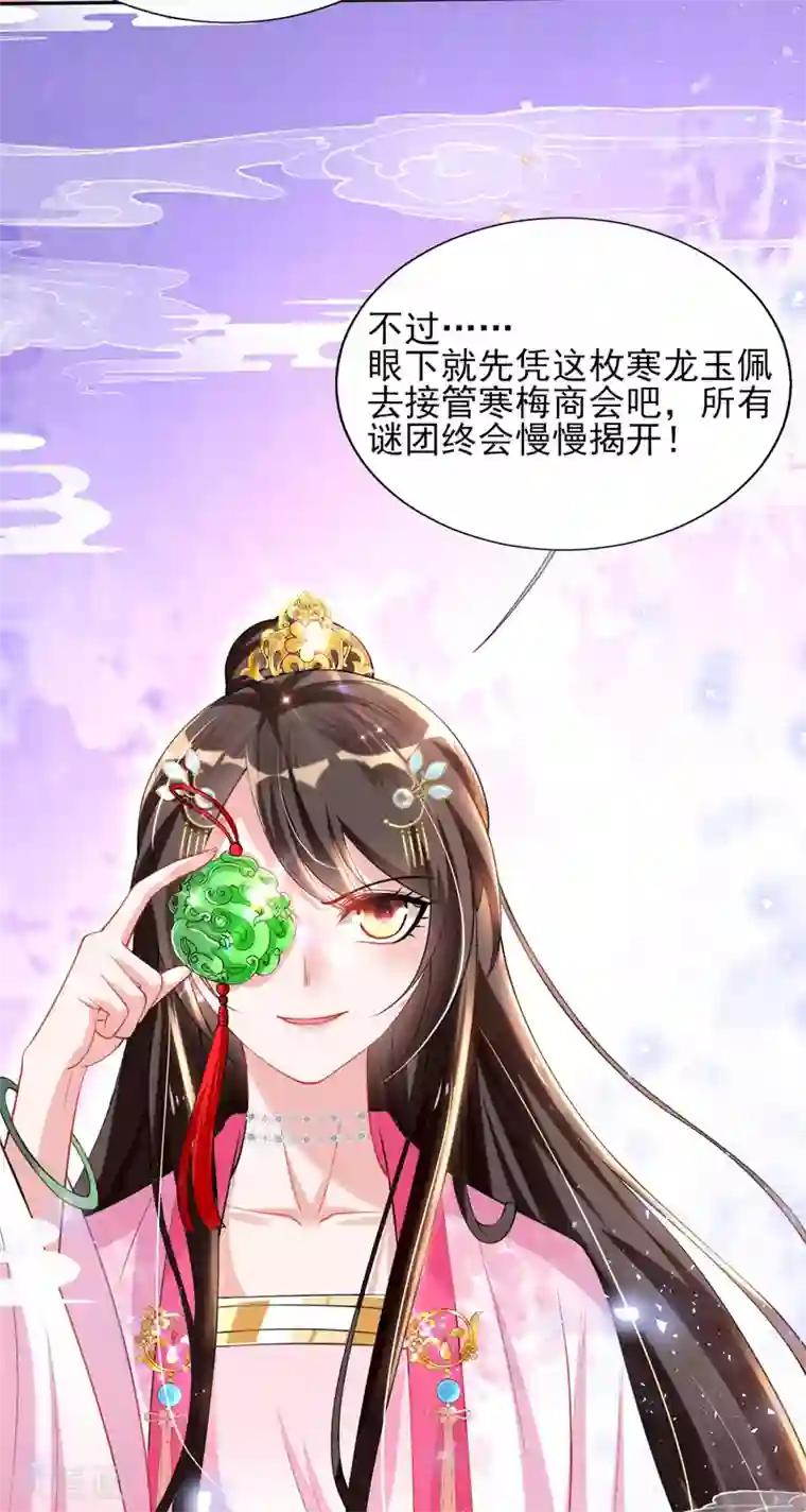 惊世狂妃第48话 商会继承人