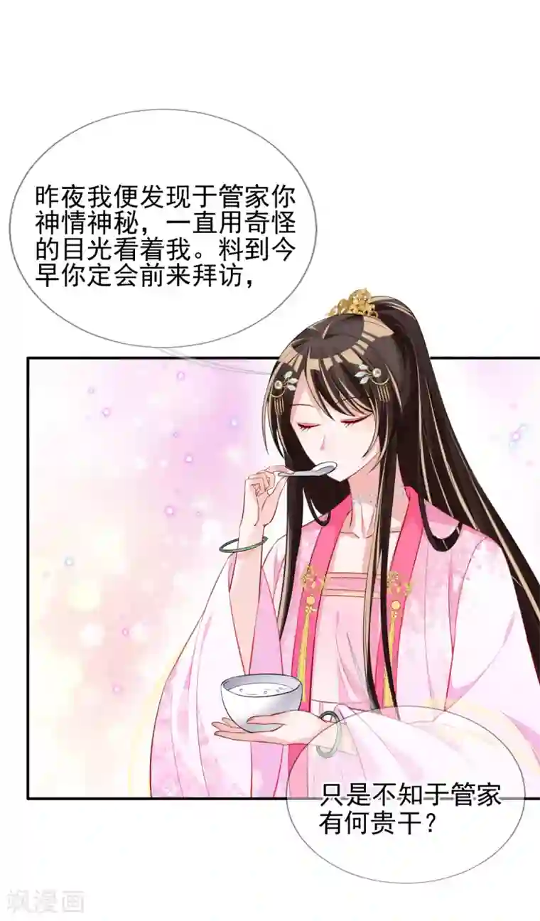 惊世狂妃第48话 商会继承人