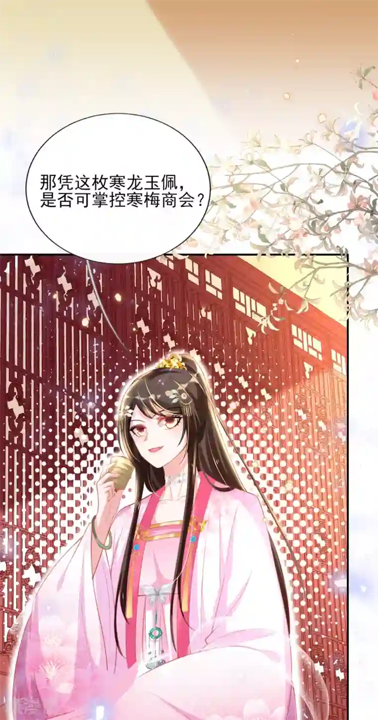 惊世狂妃第48话 商会继承人
