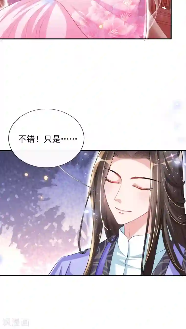 惊世狂妃第48话 商会继承人