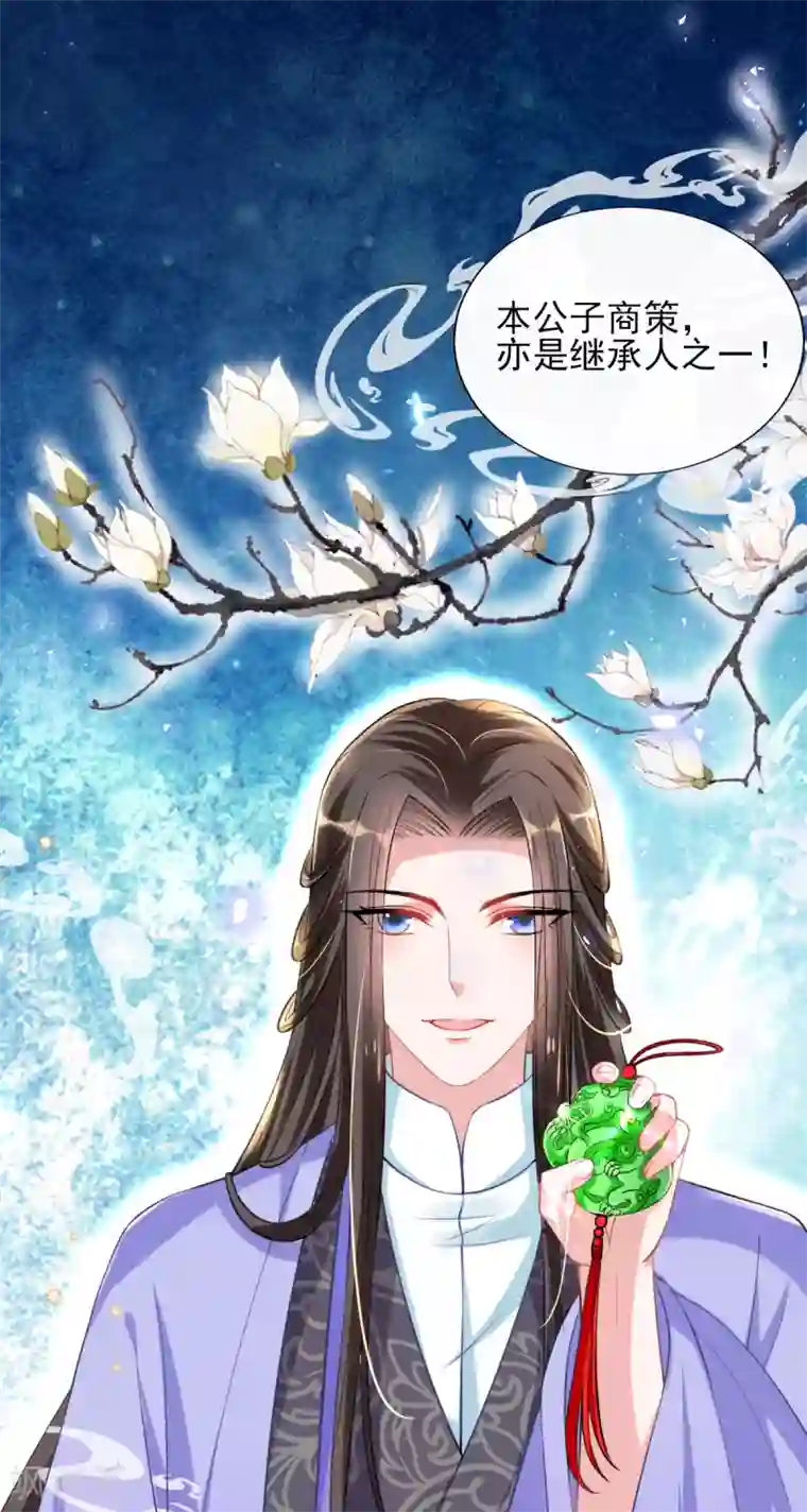 惊世狂妃第48话 商会继承人