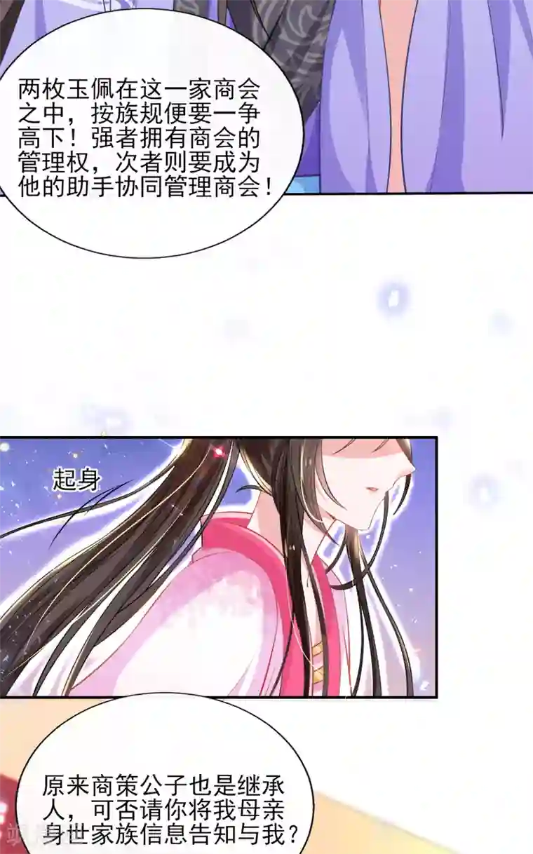惊世狂妃第48话 商会继承人