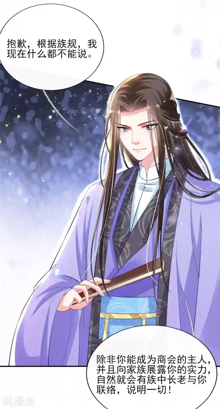 惊世狂妃第48话 商会继承人