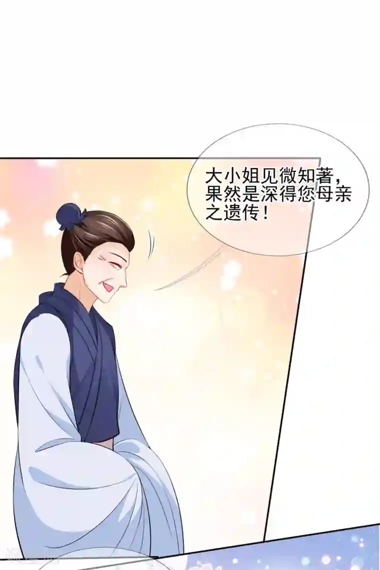 惊世狂妃第48话 商会继承人