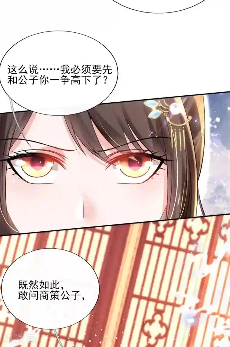 惊世狂妃第48话 商会继承人
