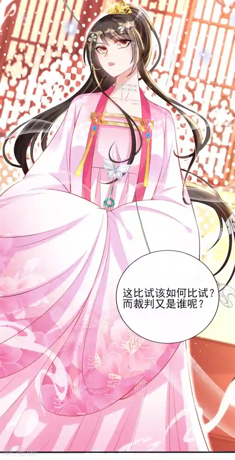 惊世狂妃第48话 商会继承人