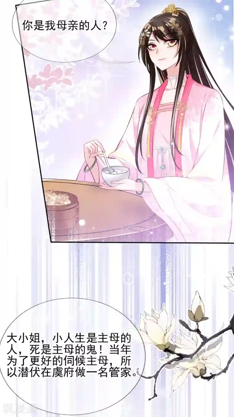 惊世狂妃第48话 商会继承人
