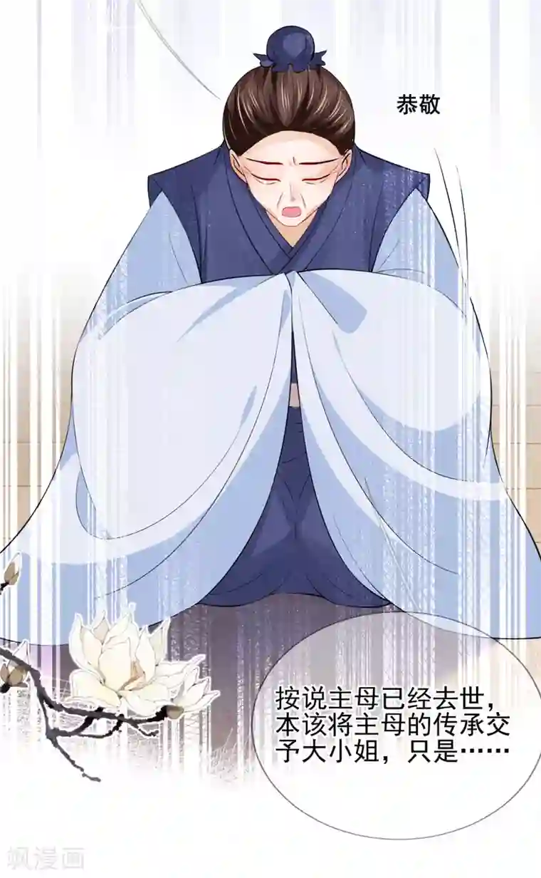 惊世狂妃第48话 商会继承人