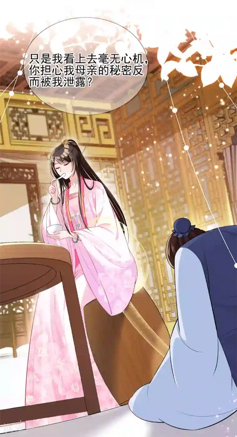 惊世狂妃第48话 商会继承人
