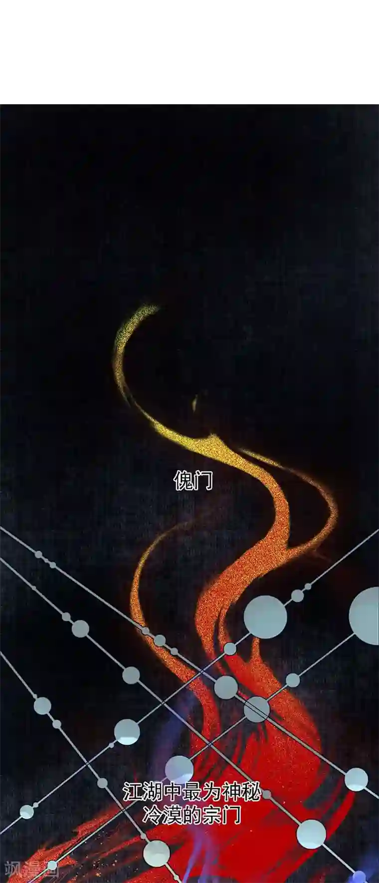 簪花郎第34话 贪心不足，雷劈铁削