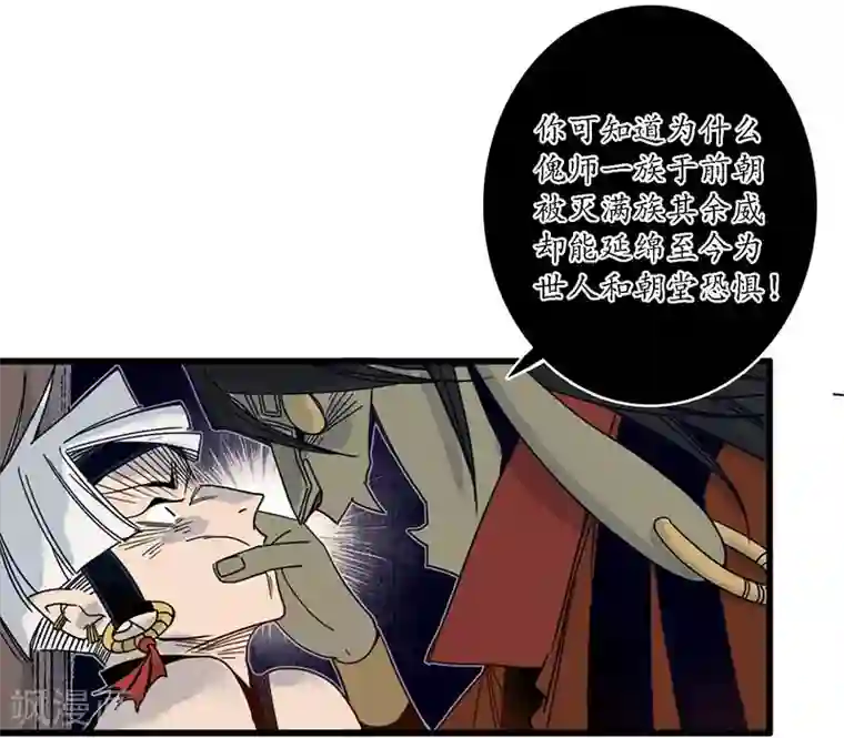 簪花郎第34话 贪心不足，雷劈铁削