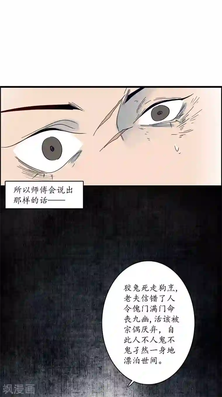 簪花郎第34话 贪心不足，雷劈铁削