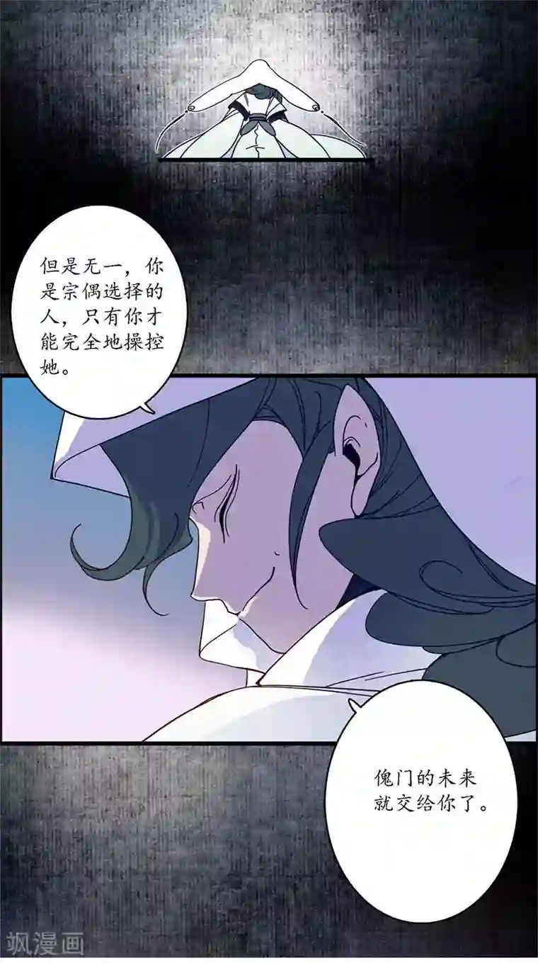 簪花郎第34话 贪心不足，雷劈铁削