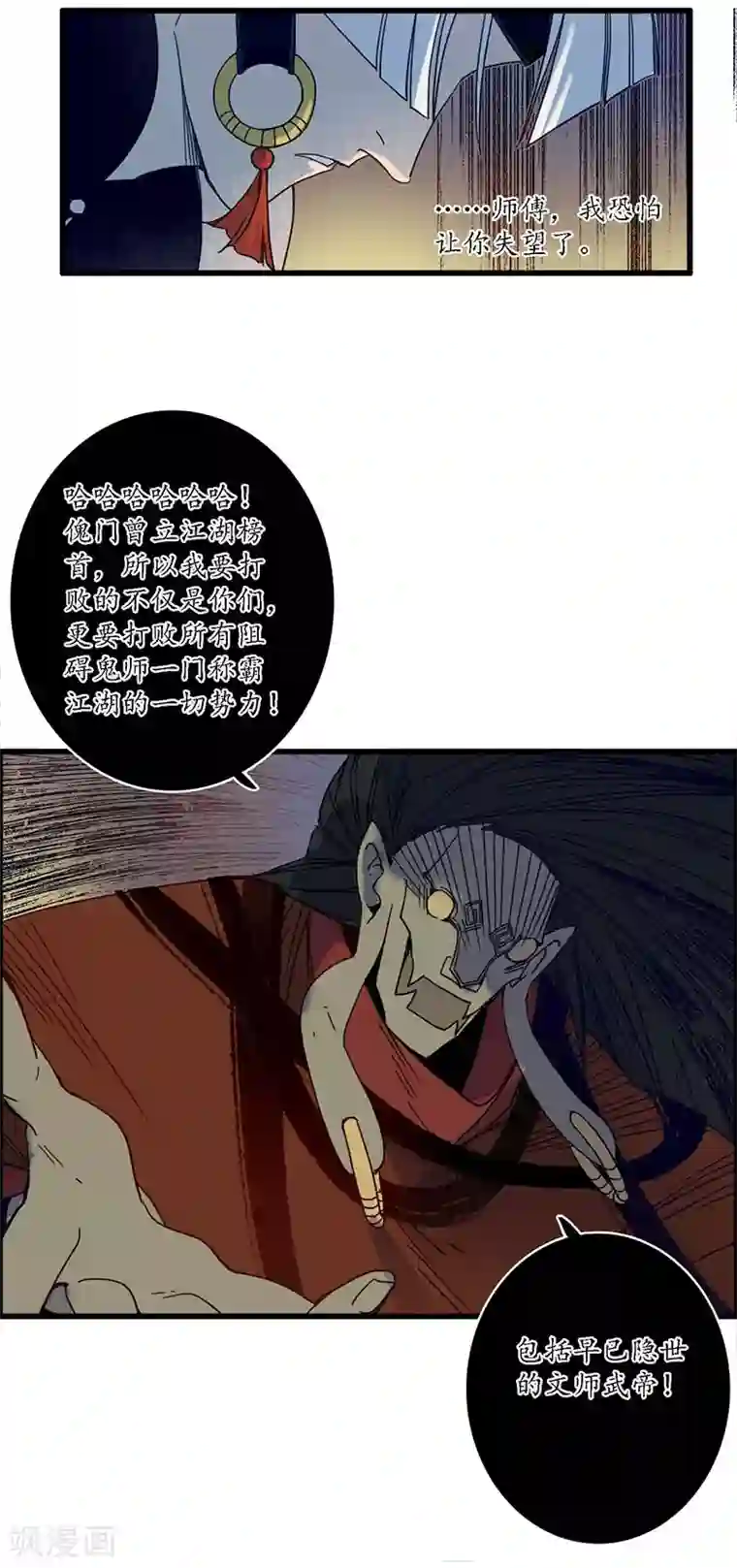 簪花郎第34话 贪心不足，雷劈铁削