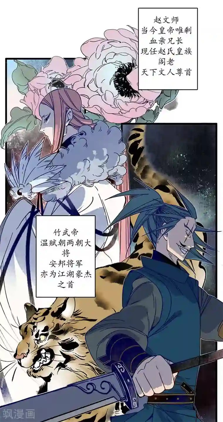 簪花郎第34话 贪心不足，雷劈铁削