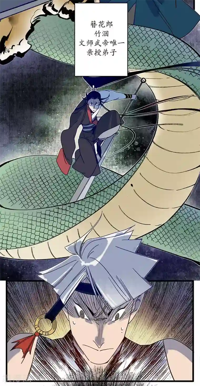 簪花郎第34话 贪心不足，雷劈铁削