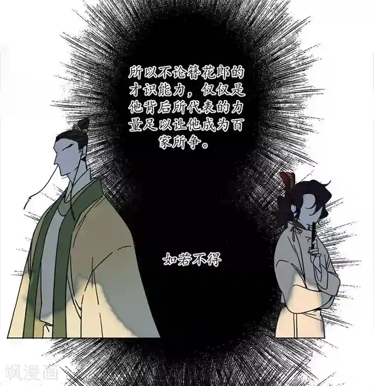 簪花郎第34话 贪心不足，雷劈铁削