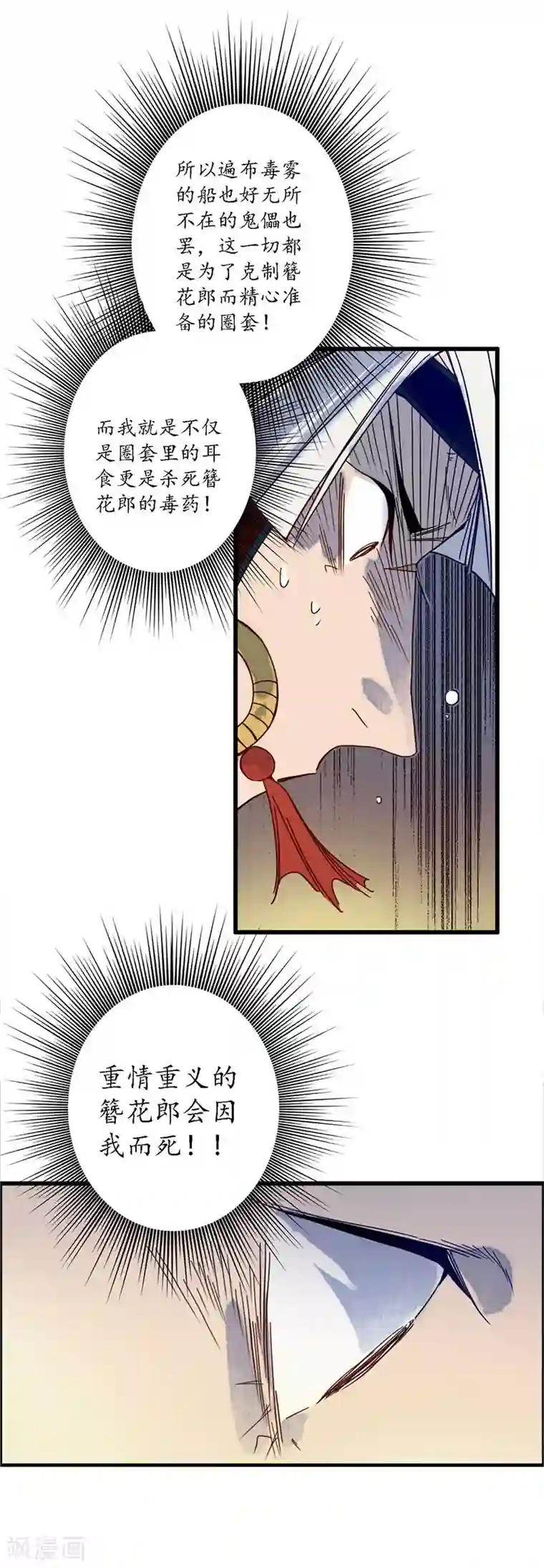 簪花郎第34话 贪心不足，雷劈铁削