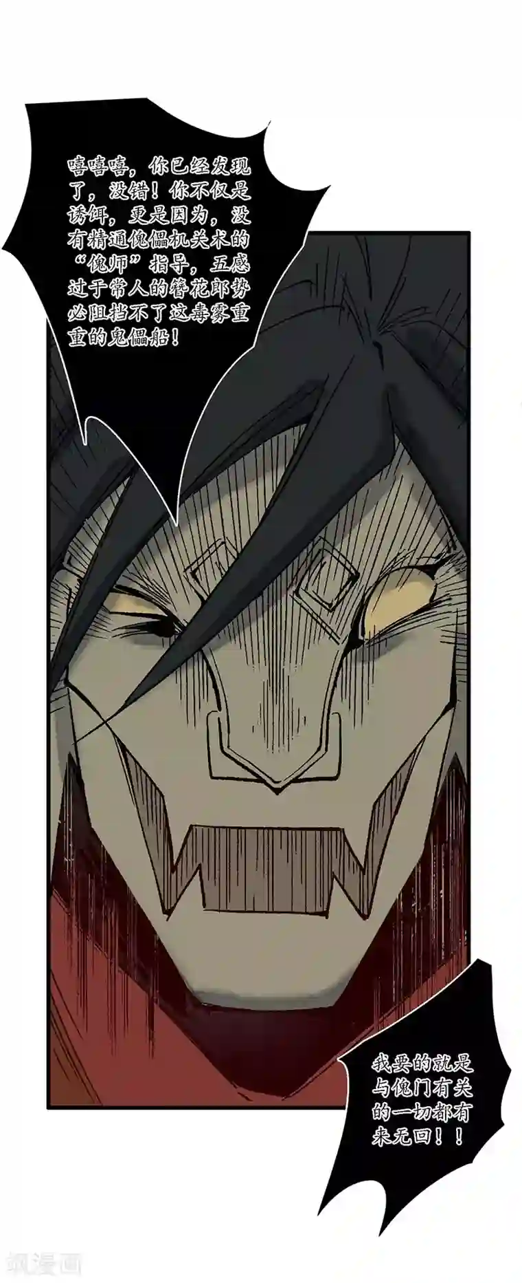 簪花郎第34话 贪心不足，雷劈铁削