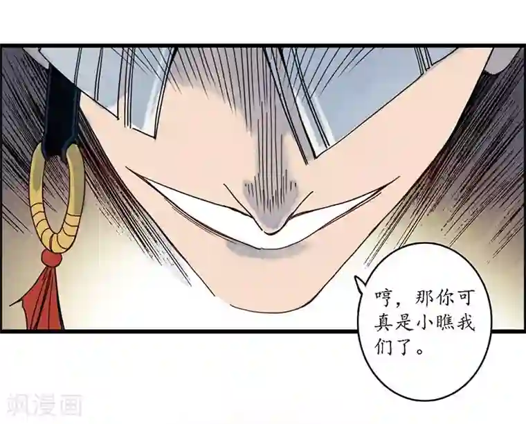 簪花郎第34话 贪心不足，雷劈铁削