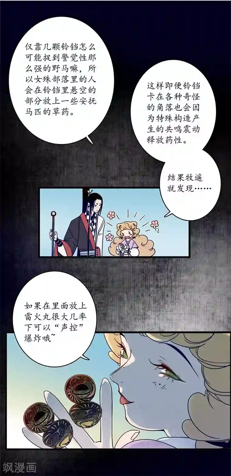 簪花郎第34话 贪心不足，雷劈铁削