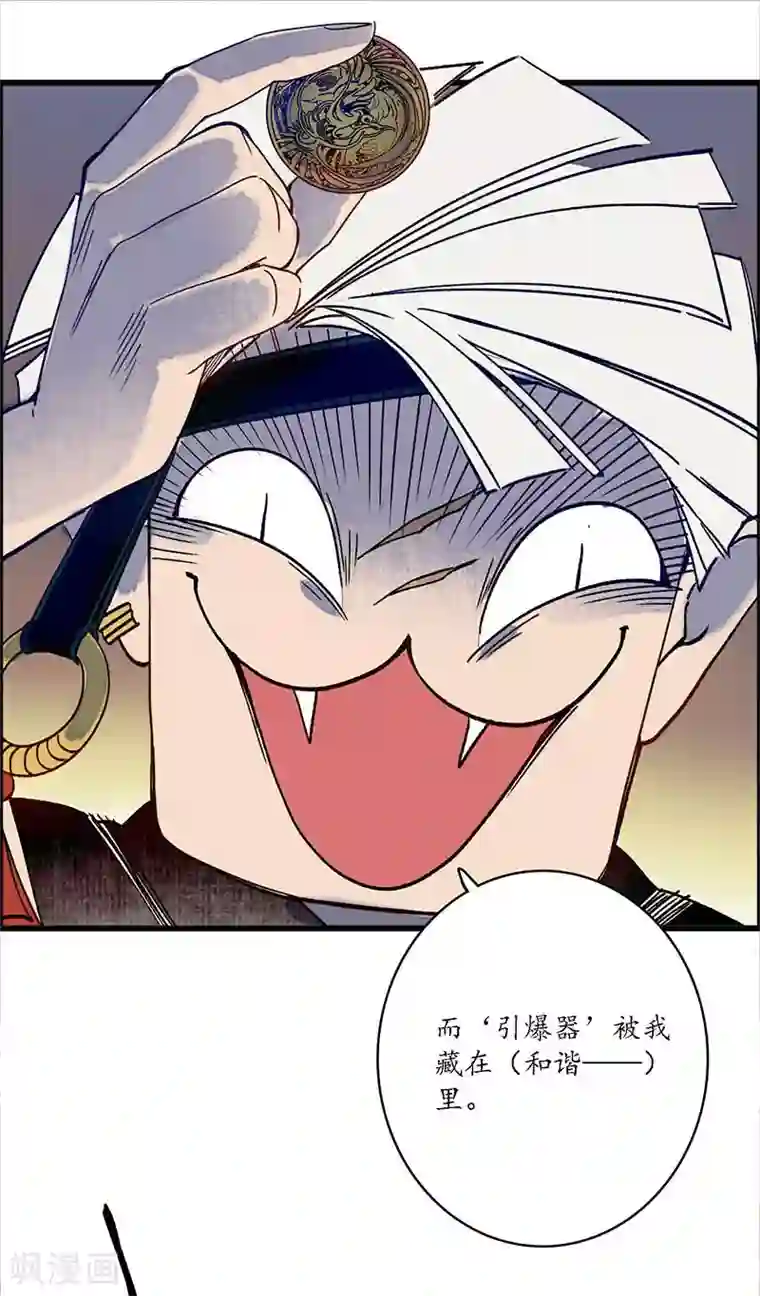 簪花郎第34话 贪心不足，雷劈铁削