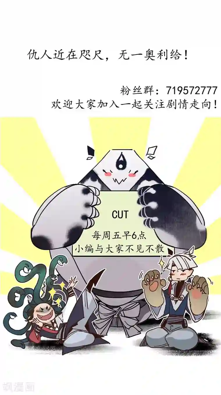 簪花郎第34话 贪心不足，雷劈铁削