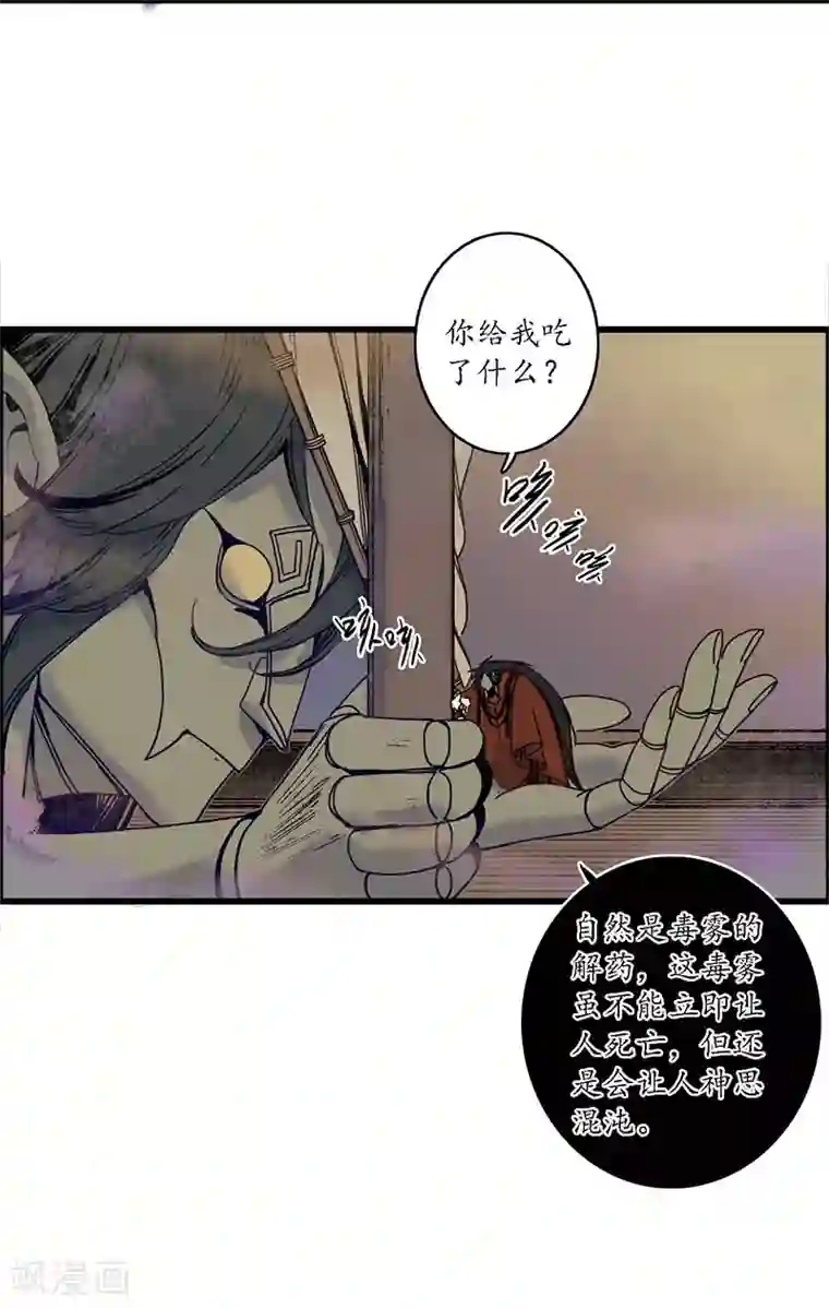 簪花郎第34话 贪心不足，雷劈铁削