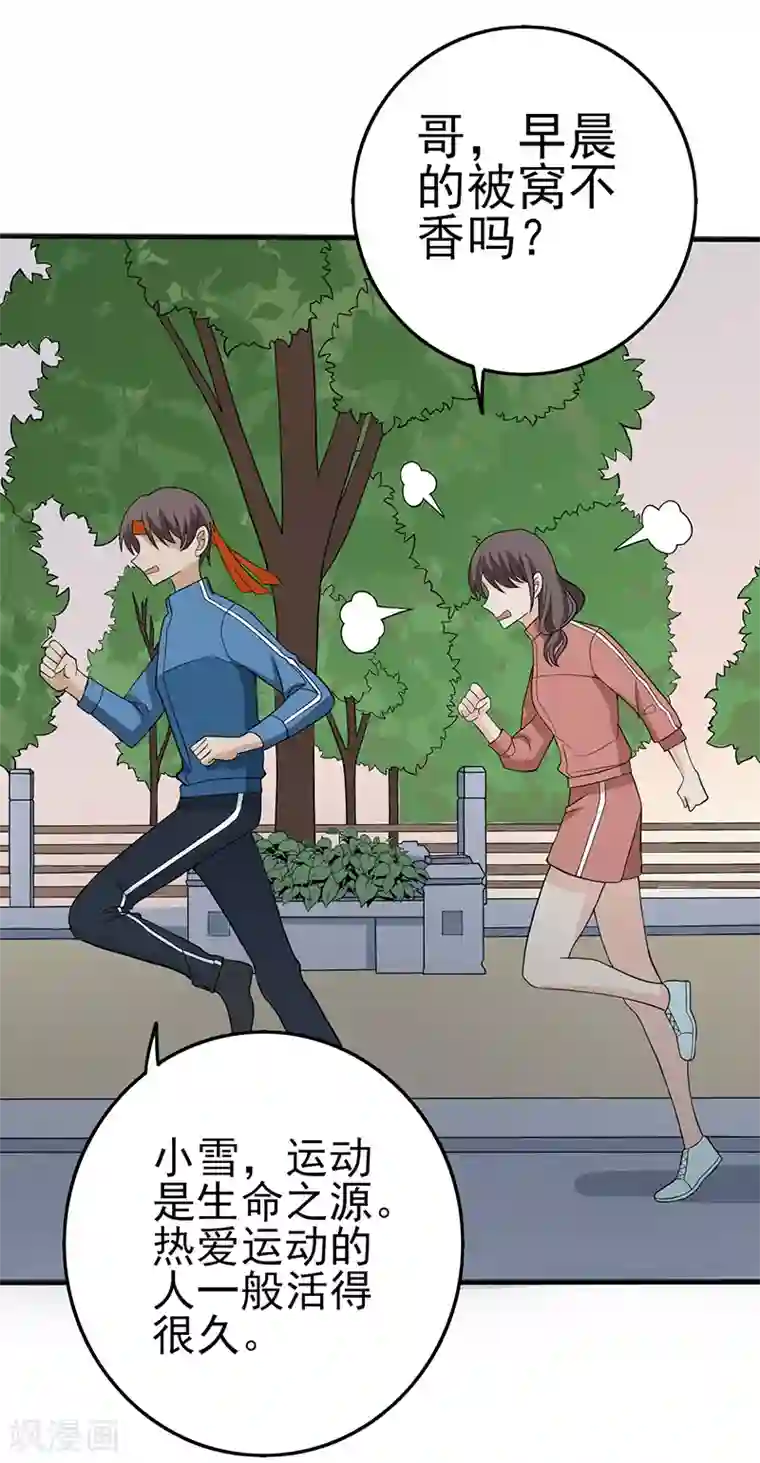 在下不是家兄第35话 公园里的修罗场