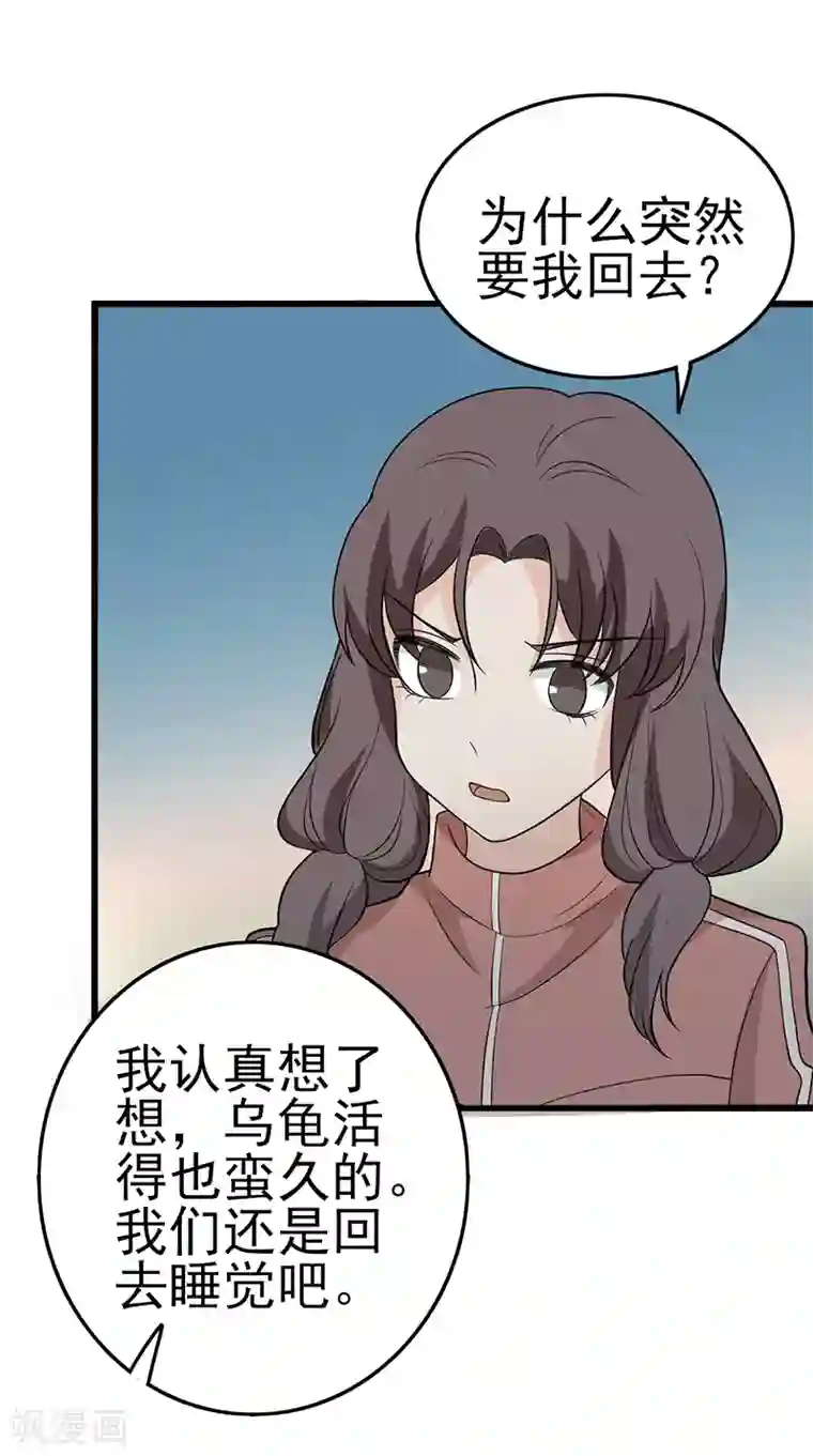在下不是家兄第35话 公园里的修罗场