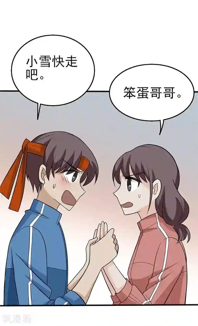 在下不是家兄第35话 公园里的修罗场