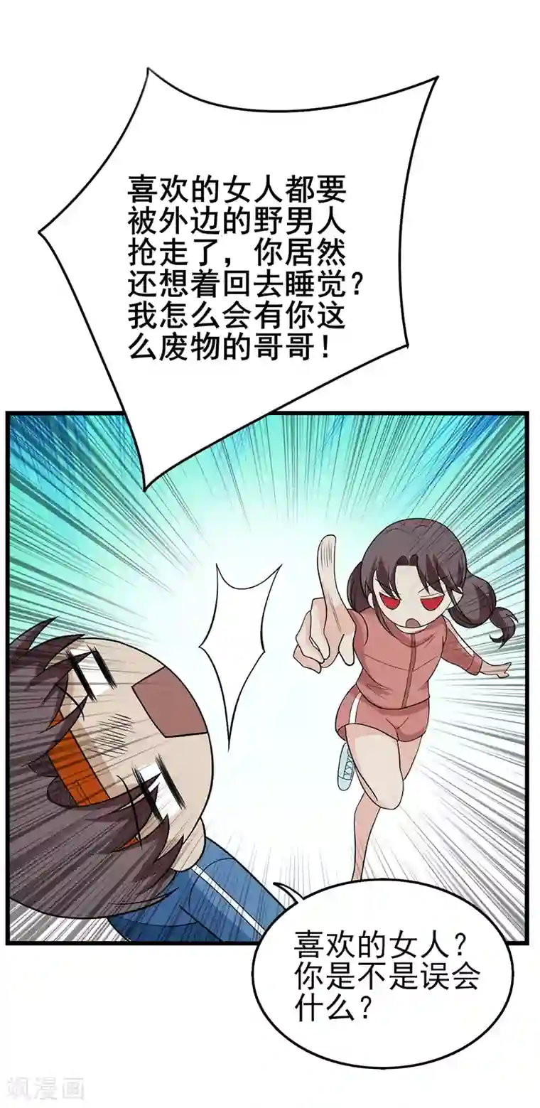 在下不是家兄第35话 公园里的修罗场