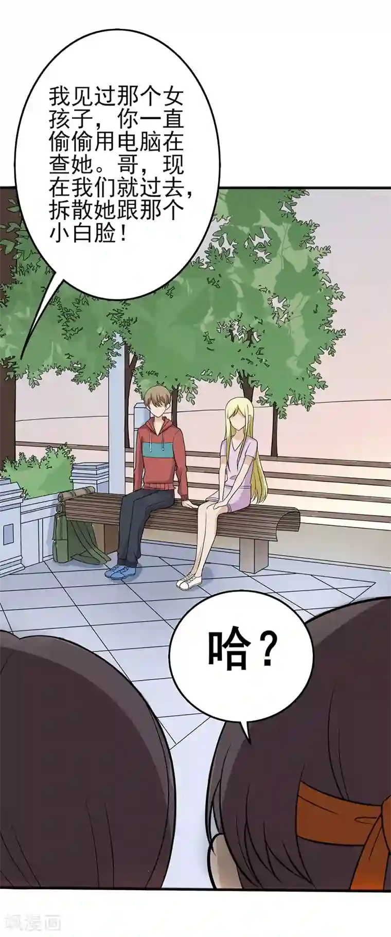 在下不是家兄第35话 公园里的修罗场