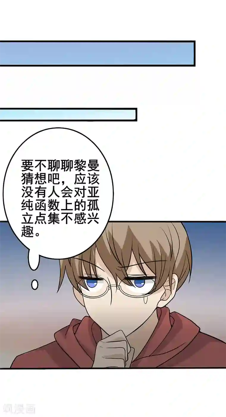 在下不是家兄第35话 公园里的修罗场