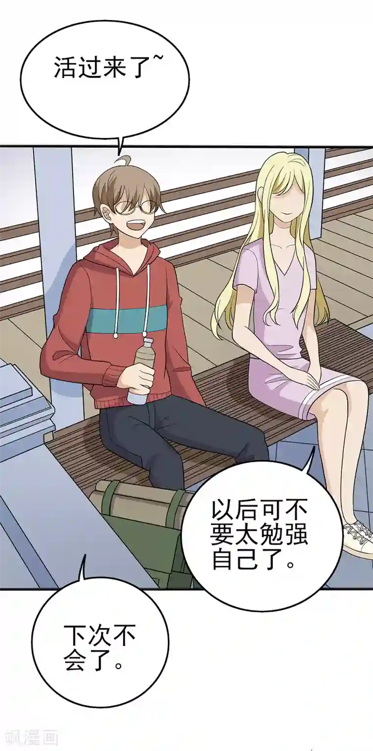 在下不是家兄第35话 公园里的修罗场