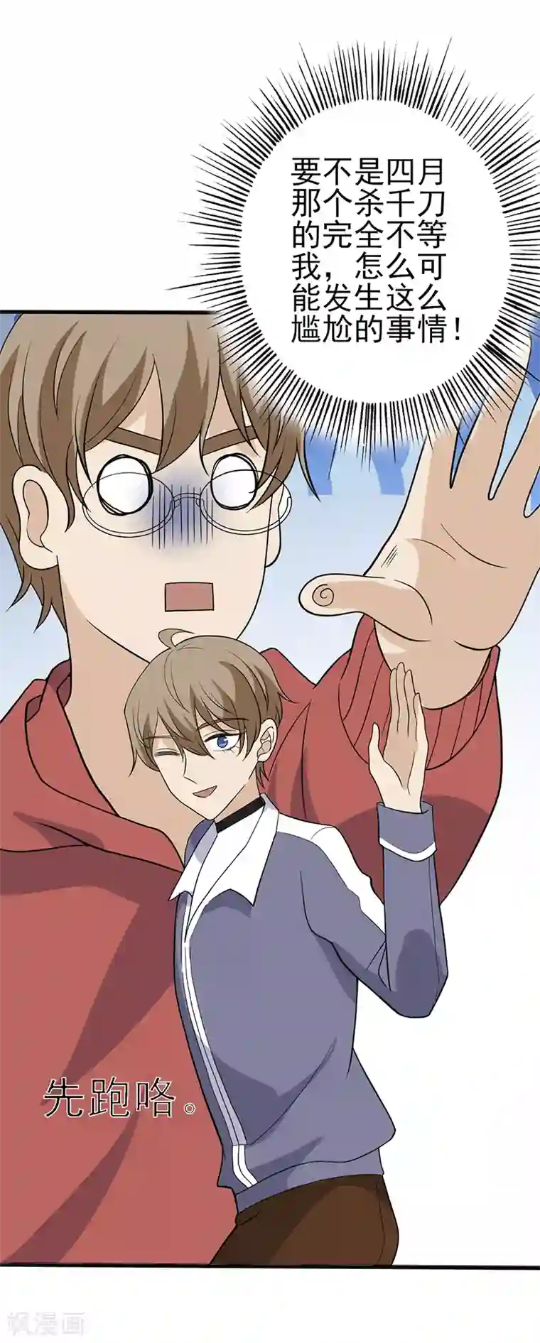 在下不是家兄第35话 公园里的修罗场