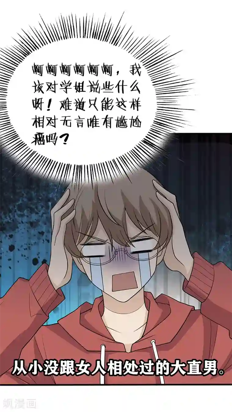 在下不是家兄第35话 公园里的修罗场