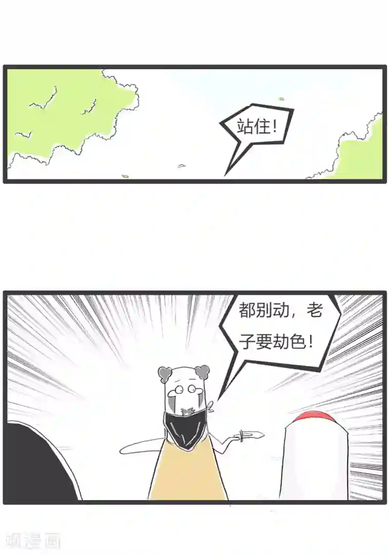 火锅家族第三季第212话 劫的就是你