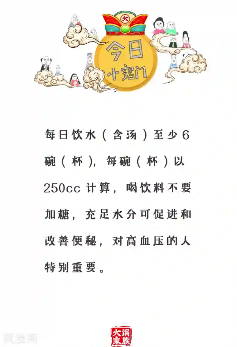 火锅家族第三季第212话 劫的就是你