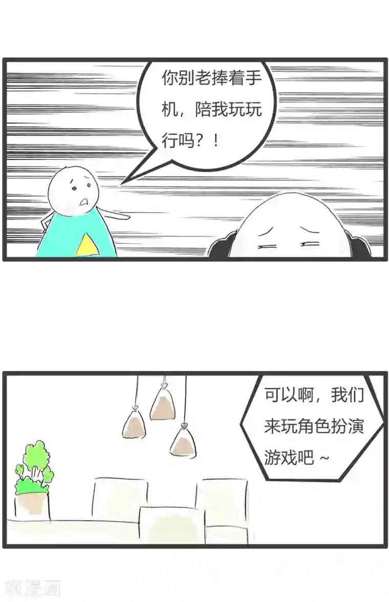 火锅家族第三季第213话 角色扮演