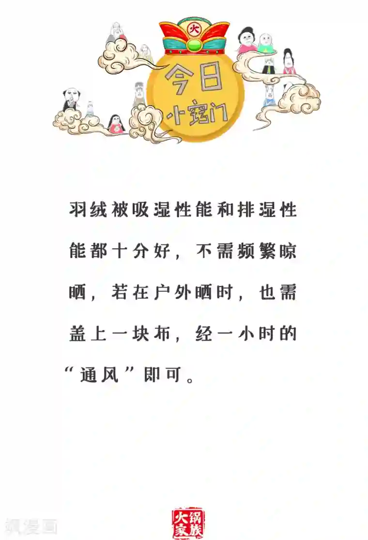 火锅家族第三季第213话 角色扮演