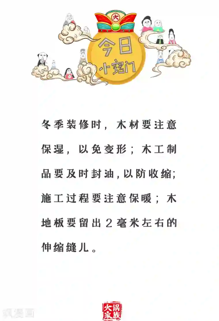 火锅家族第三季第214话 吃糖