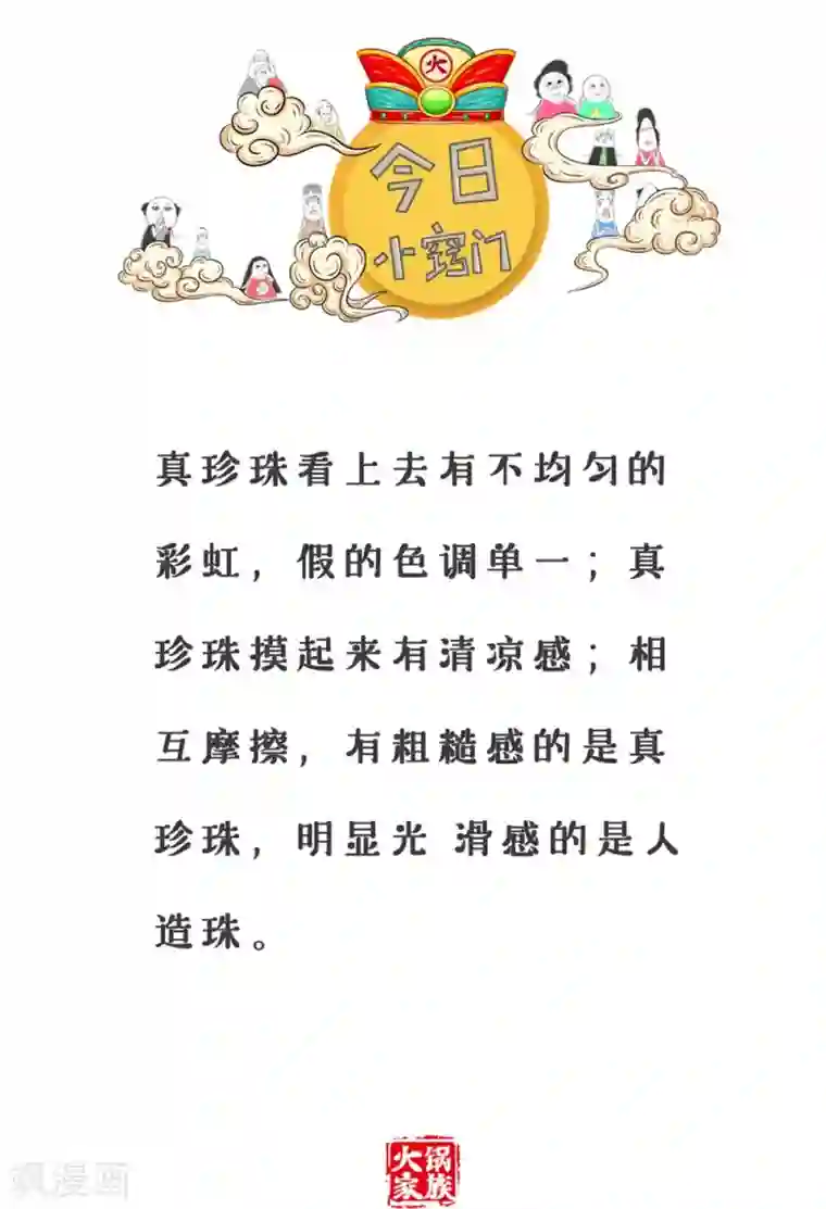 火锅家族第三季第215话 独善其身