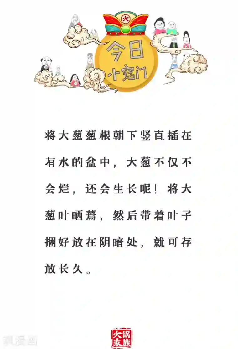 火锅家族第三季第216话 四颗金牙