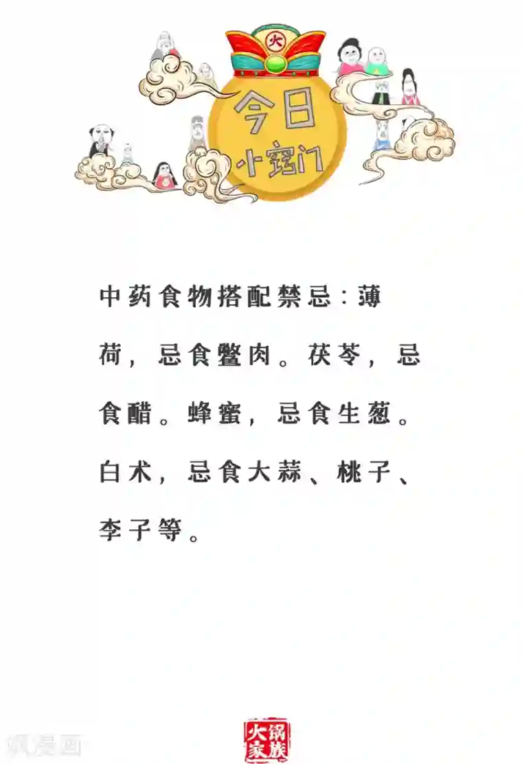 火锅家族第三季第217话 草船借箭