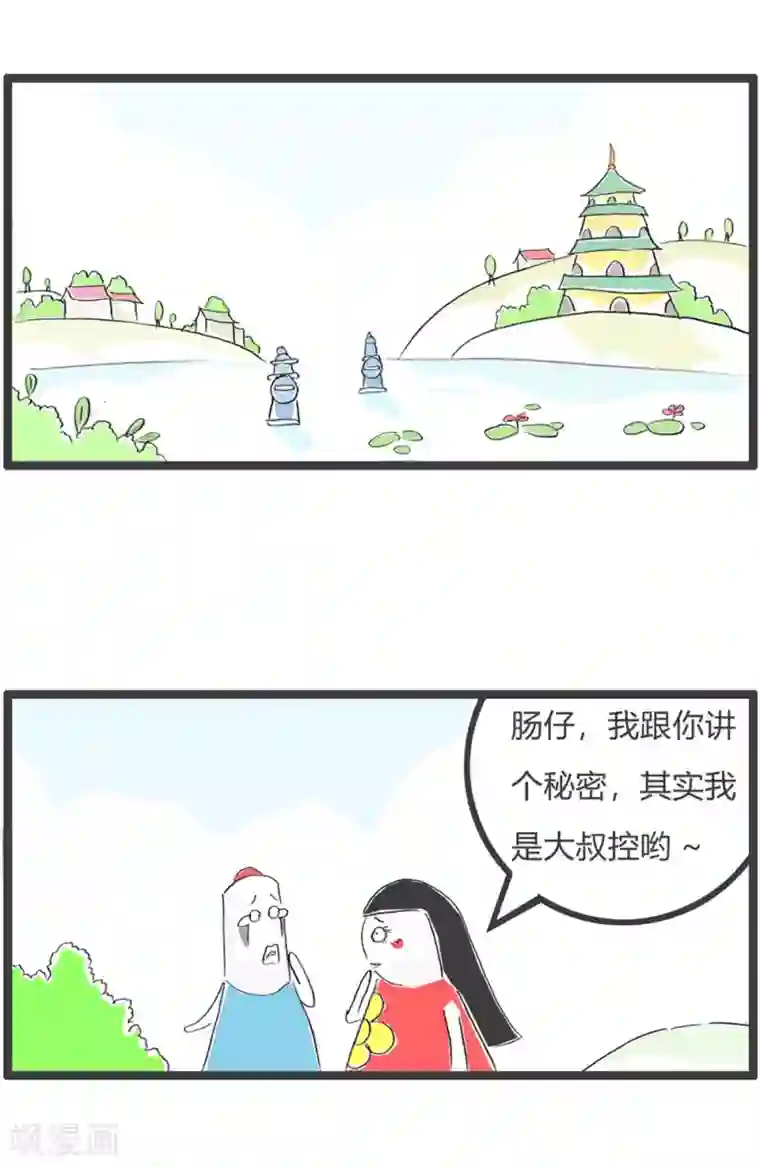 火锅家族第三季第218话 大叔控