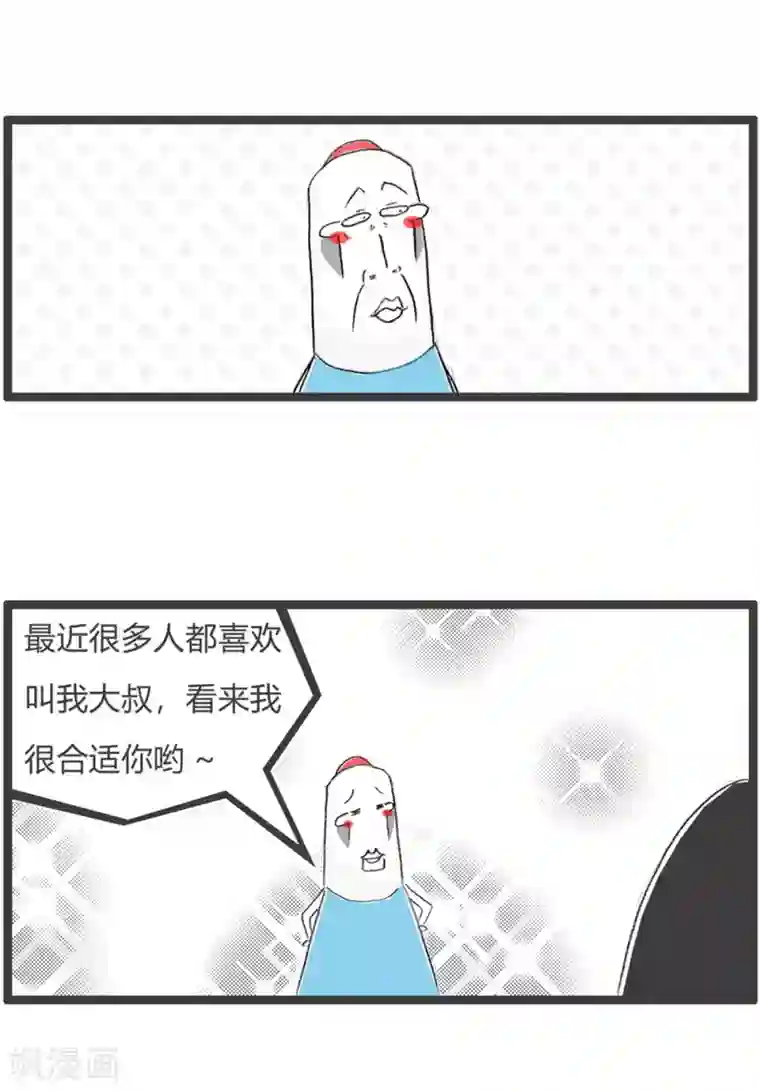 火锅家族第三季第218话 大叔控