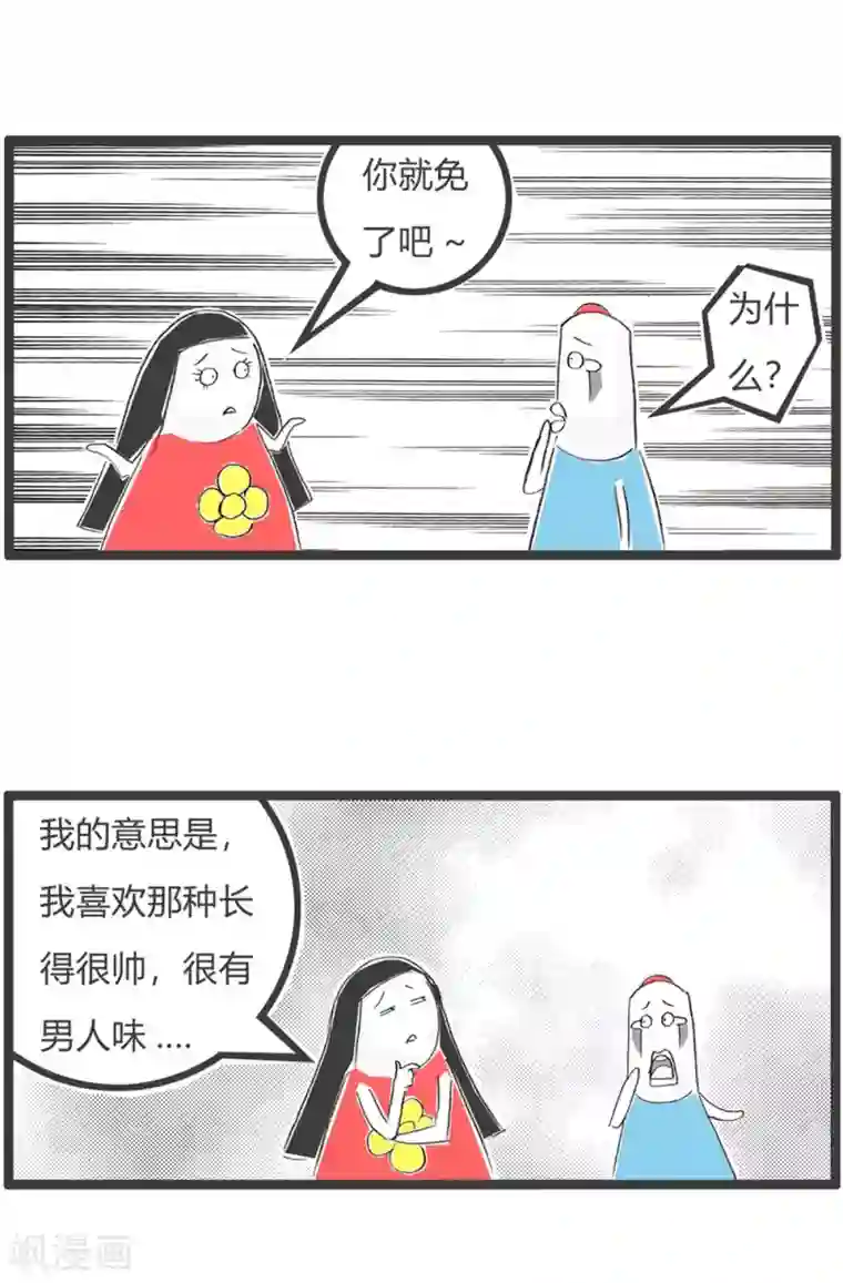 火锅家族第三季第218话 大叔控